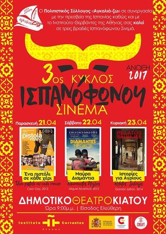Κιάτο, 21-22-23 Απρίλη 2017: Βραδιές ισπανόφωνου σινεμά